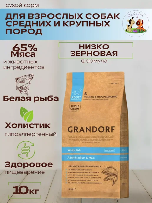 Сухой корм Grandorf' Белая для собак, рыба, 10 кг, фото 2