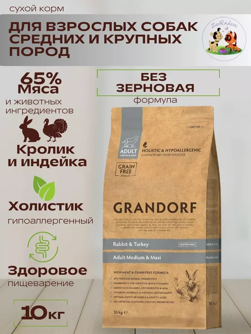 Сухой корм Grandorf' для собак, беззерновой, 10 кг, фото 4