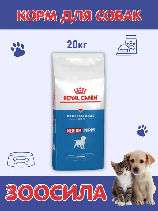 Сухой корм Royal canin для собак, средние, щенки, 20 кг