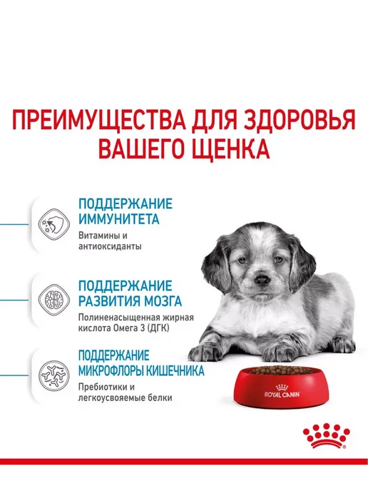 Сухой корм Royal canin для собак, средние, щенки, 20 кг, фото 4
