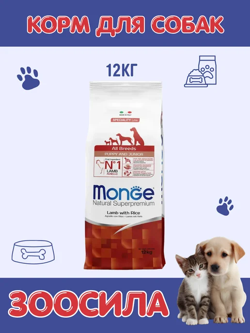 Сухой корм MONGE для собак, взрослые, ягненок, 12 кг