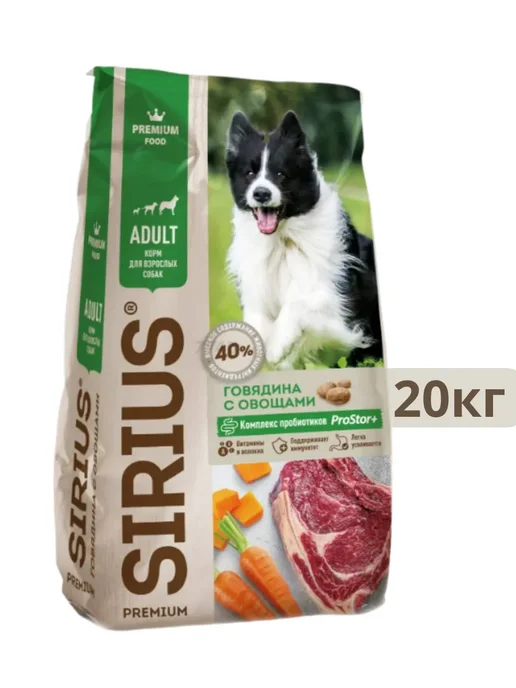 Сухой корм SIRIUS для собак, говядина, 20 кг, фото 2
