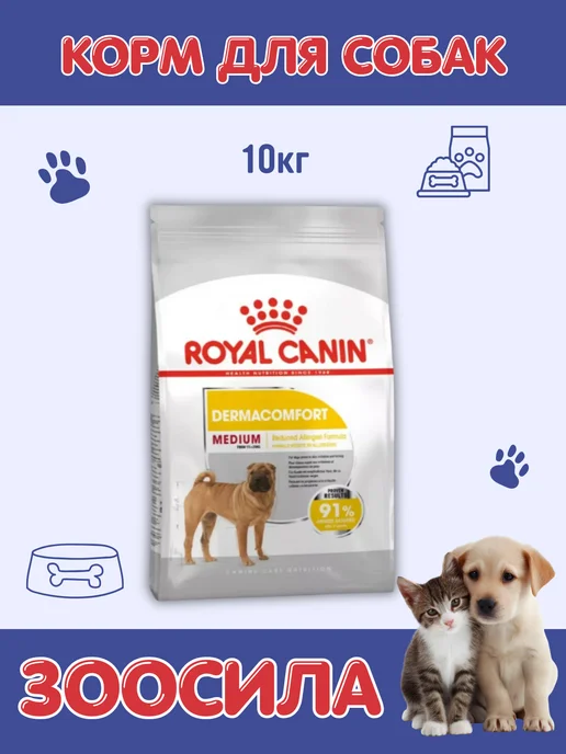 Сухой корм Royal canin Dermacomfort для собак, 10,1 кг