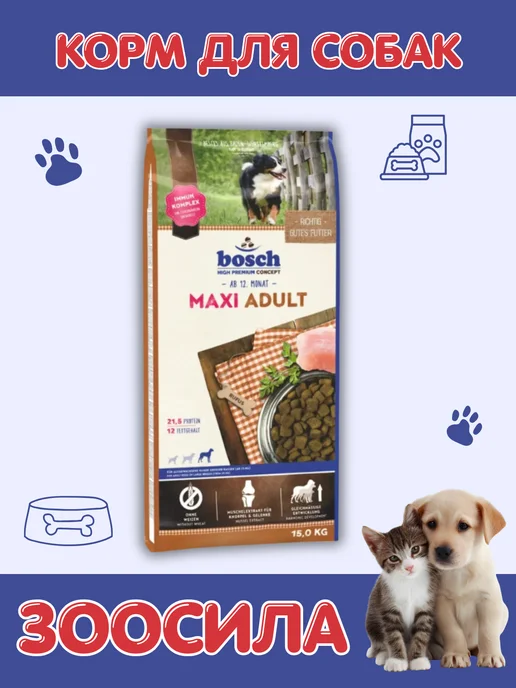 Сухой корм Bosch Petfood для собак, взрослые, крупные, 15 кг