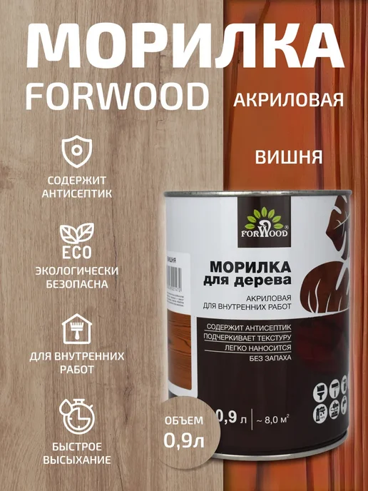 Forwood Морилка для дерева вишня 0,9 л, 0,9 л