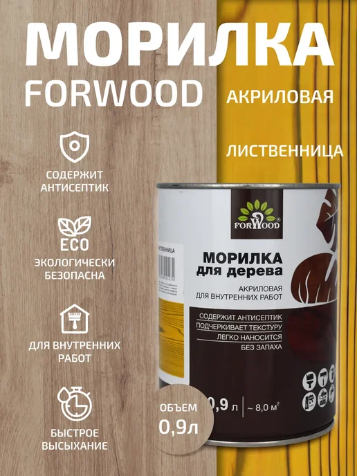Forwood Морилка для дерева лиственница 0,9 л, 0,9 л