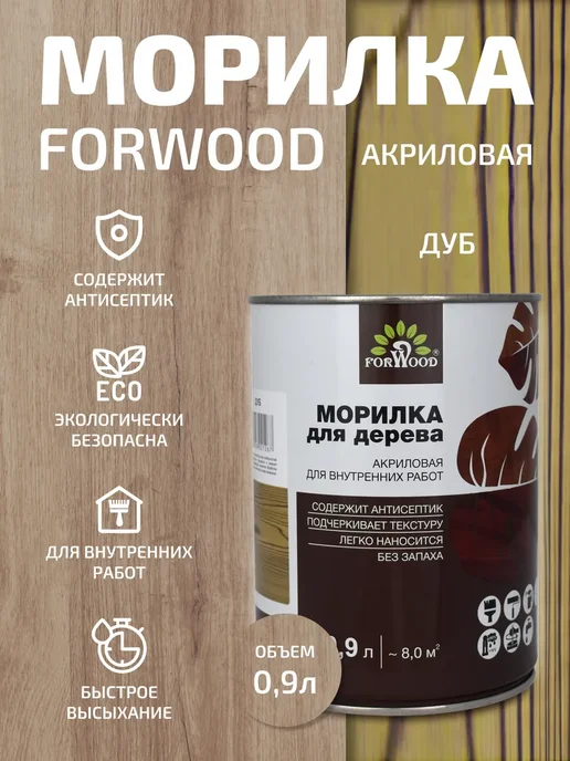 Forwood Морилка для дерева дуб 0,9 л, 900 мл