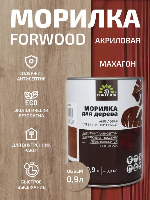 Forwood Морилка для дерева махагон 0,9 л, 900 мл