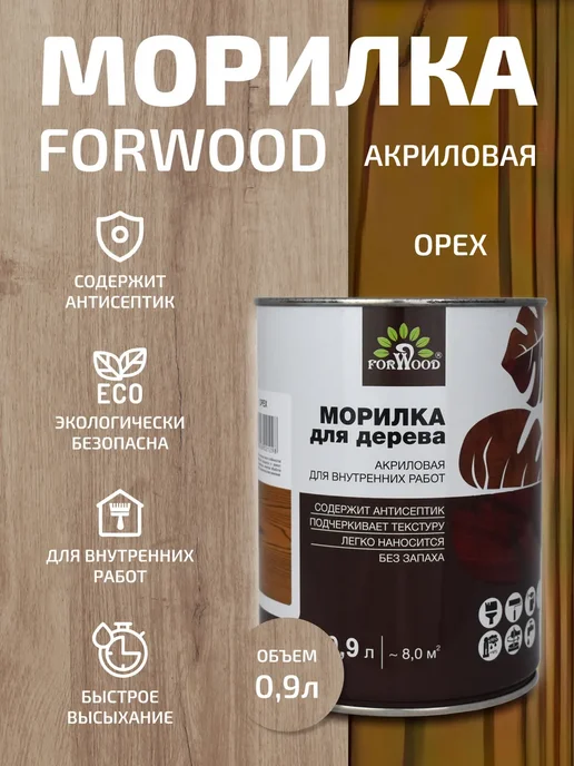 Forwood Морилка для дерева орех 0,9 л, 0,9 л