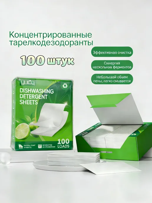 Таблетки для мытья посуды, вариант