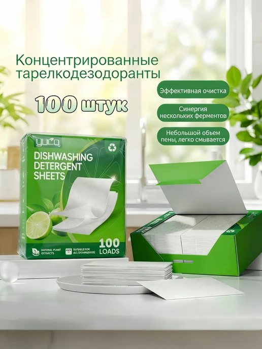 Таблетки для мытья посуды, вариант, фото 2