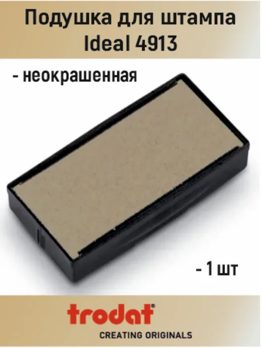 РЕХО Подушка для штампа Ideal 4913, GRM 4913 неокрашенная, черный