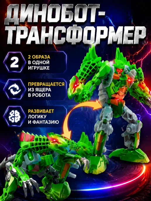 АВТОБОТЫ Робот-трансформер Динобот 5в1 для мальчика, серый