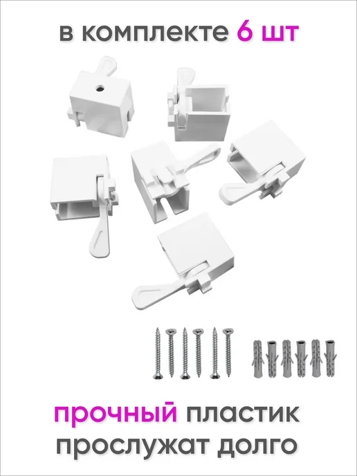 Сангард Крепления для гибкого карниза 6 шт, Белый, 6 шт, фото 2