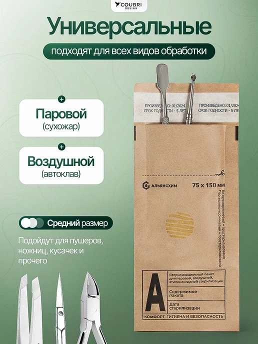 COUBRI DESIGN Крафт пакеты для стерилизации инструментов 75*150_300штук, 75x150300, фото 2