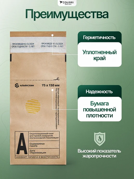 COUBRI DESIGN Крафт пакеты для стерилизации инструментов 75*150_300штук, 75x150300, фото 4