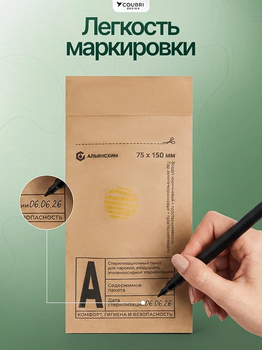 COUBRI DESIGN Крафт пакеты для стерилизации инструментов 75*150_300штук, 75x150300, фото 6