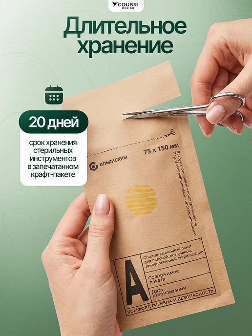 COUBRI DESIGN Крафт пакеты для стерилизации инструментов 75*150_300штук, 75x150300, фото 8