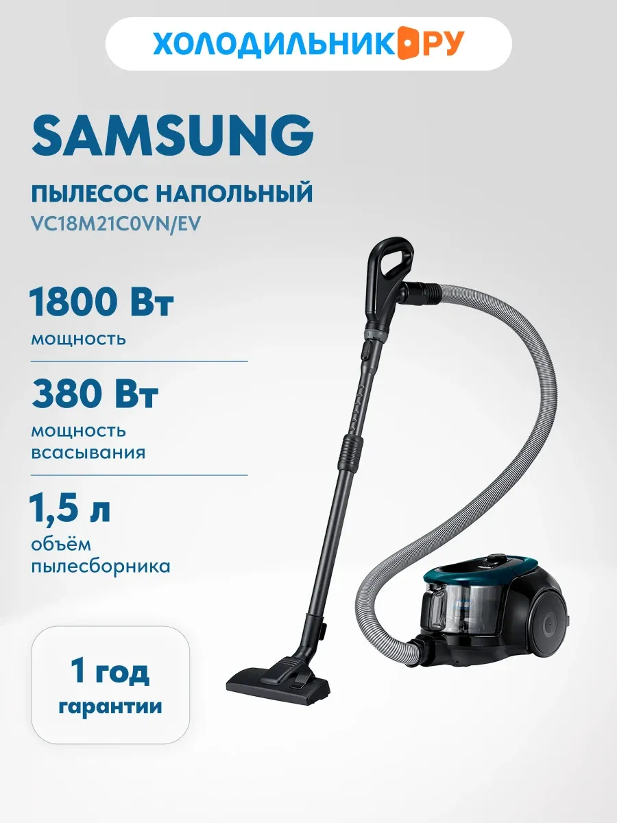 Samsung Пылесос напольный VC18M21C0VN EV