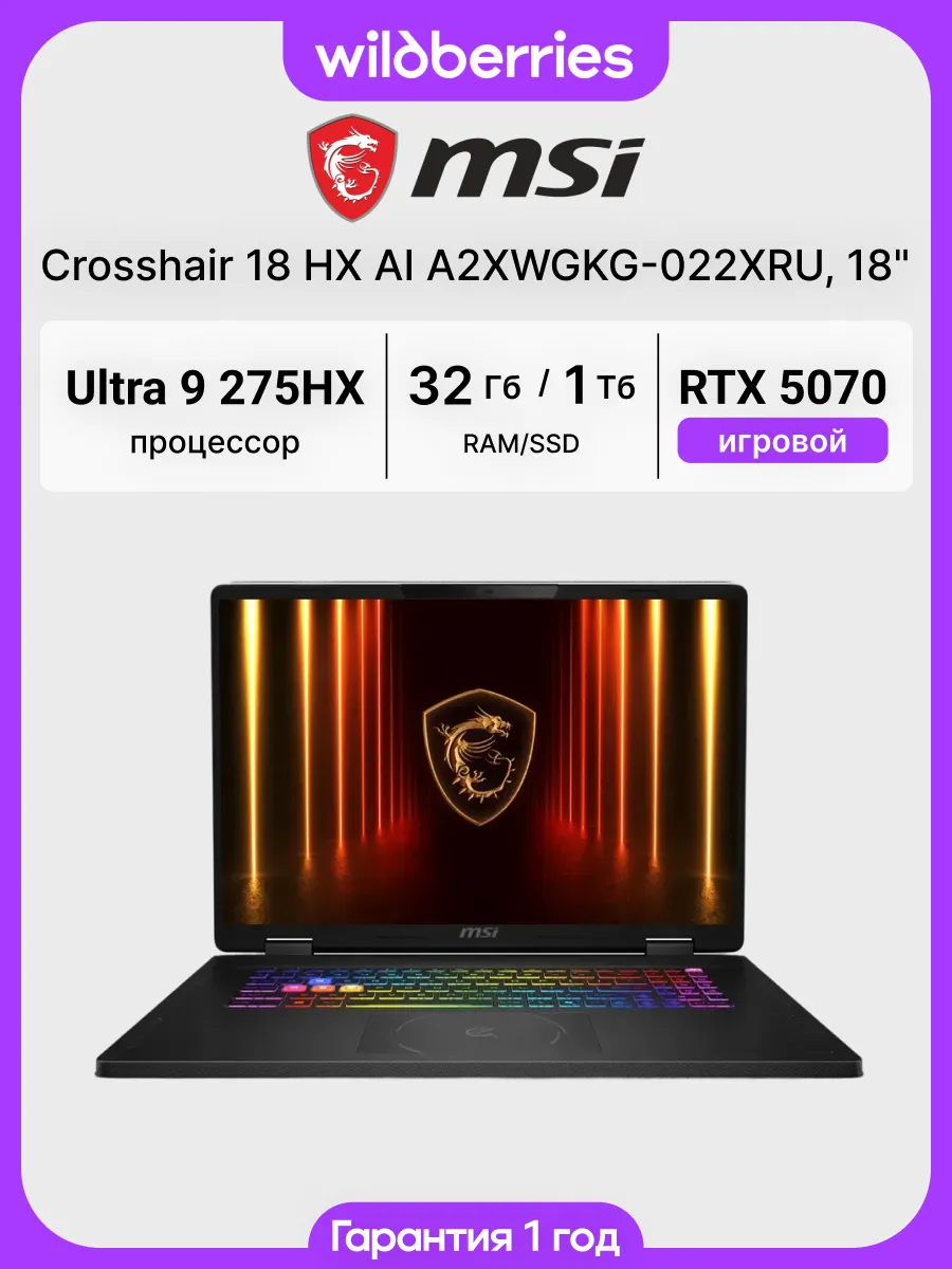Ноутбук Crosshair 18 HX AI A2XWGKG-022XRU 18" Ultra 9 275HX… MSI 770728904 купить в интернет‑магазине Wildberries