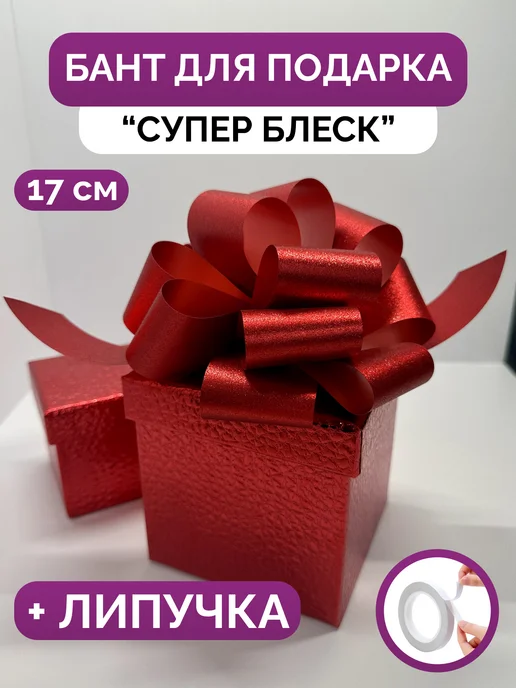 ЭниБокс Большой бант для упаковки подарка блестящий, 36 см, красный