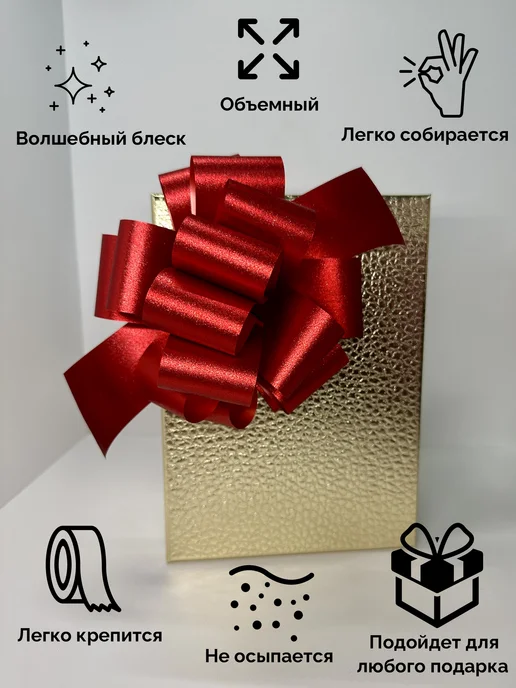 ЭниБокс Большой бант для упаковки подарка блестящий, 36 см, красный, фото 2