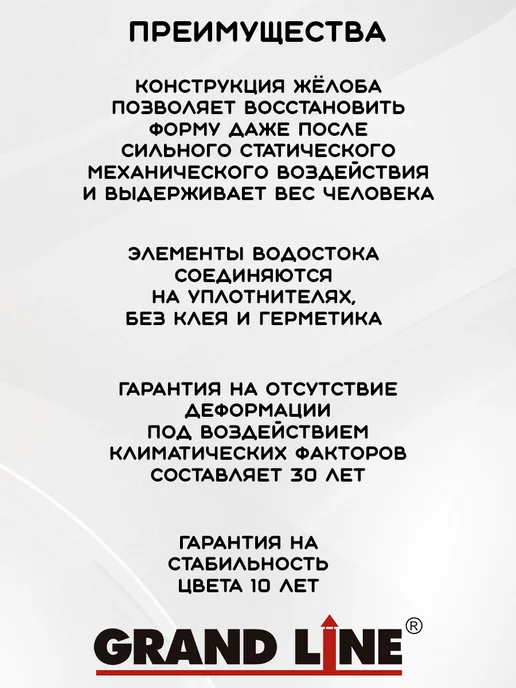 Grand Line Комплект желобов на 6 метров RAL9003, вариант, фото 5