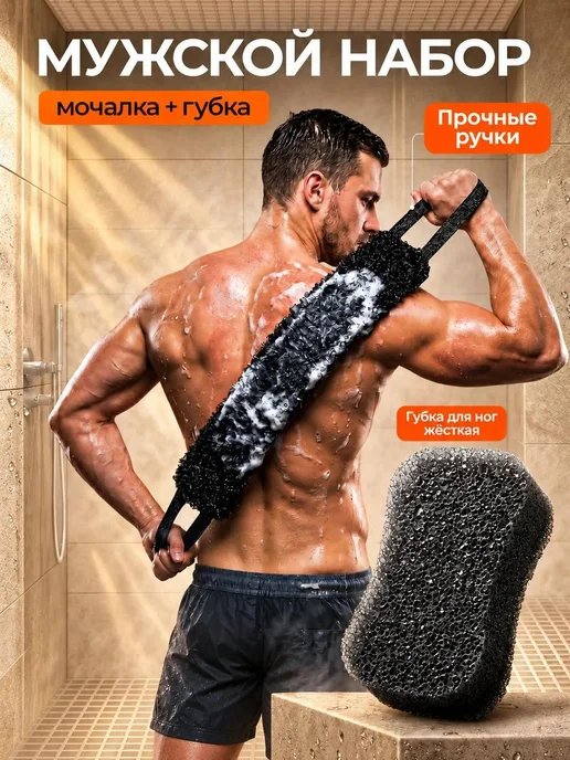 АртДекор Мочалка мужская с ручками для тела и душа, без поролона, 2 шт