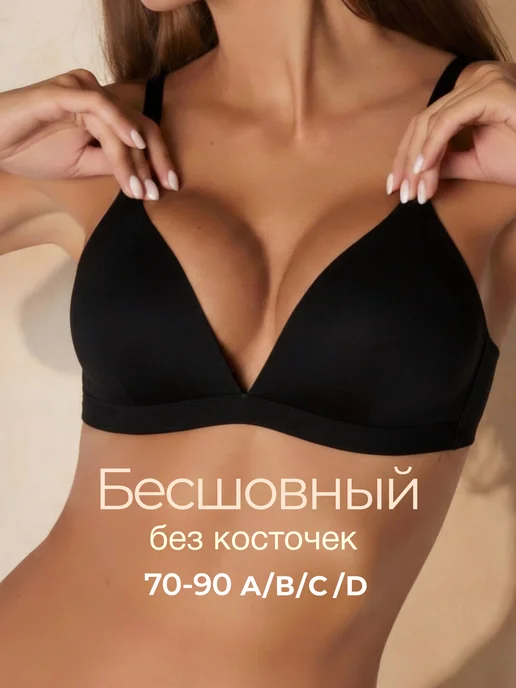 Crème Бесшовный бюстгальтер без косточек, черный