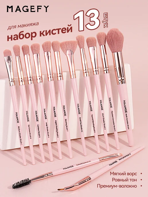 MAANGE Кисти для макияжа набор профессиональные розовые 12 шт, розовый