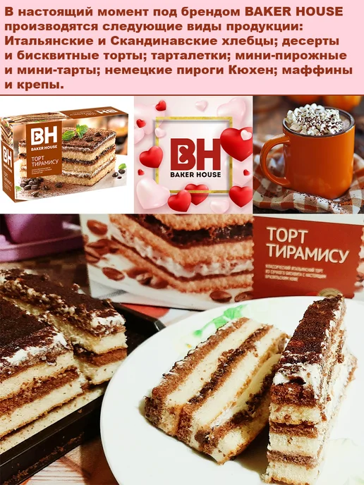 Baker house Торт Тирамису бисквитный, 1 шт по 350 гр, 1 шт, 350 г, фото 3