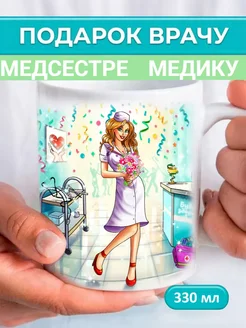 Подарок женщине врачу медсестре и медику