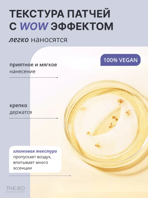 THE:BO Патчи для глаз с экстрактом Золотого Османтуса, золотой, фото 6