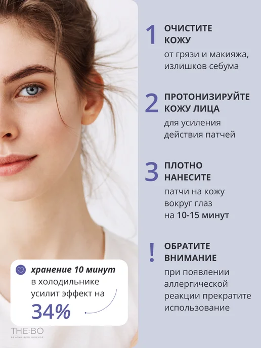 THE:BO Патчи для глаз с экстрактом Золотого Османтуса, золотой, фото 7