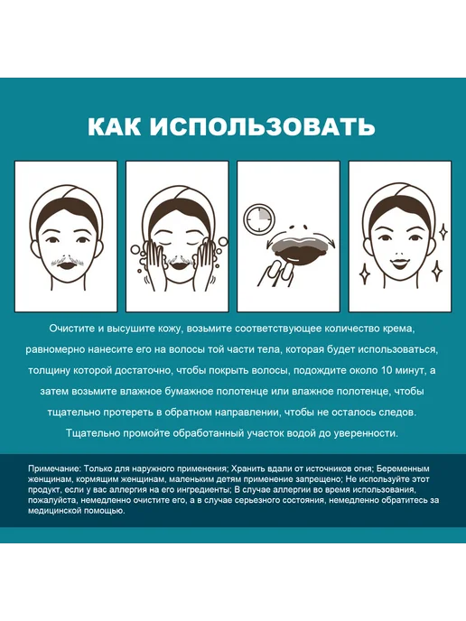 Крем депилятор для удаления волос на лице, вариант, фото 7