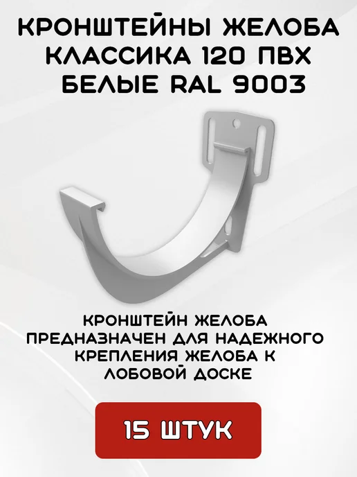 Grand Line Комплект желобов на 6 метров RAL9003, 7,5 м, фото 3