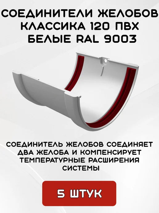 Grand Line Комплект желобов на 6 метров RAL9003, 8 м, фото 5