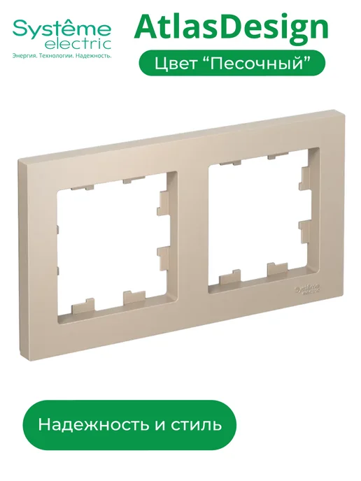 Systeme Electric Рамка AtlasDesign 2-постовая песочный, желтый