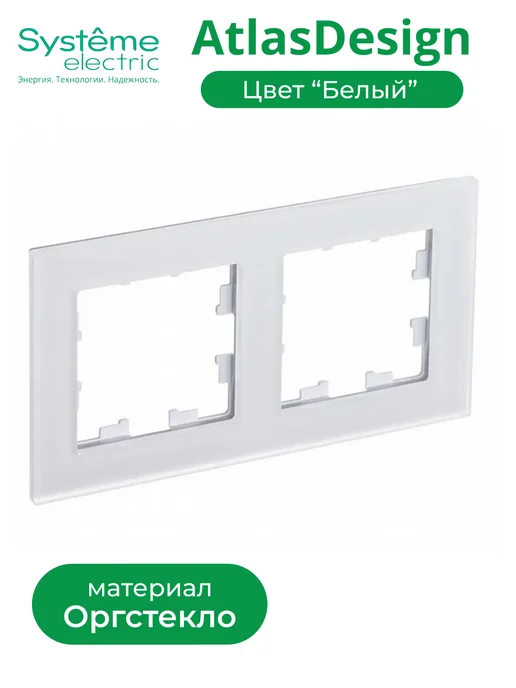 Systeme Electric Рамка AtlasDesign NATURE 2-постовая стеклянная, белый