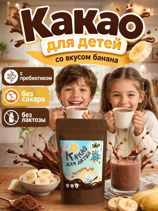 Yappi Какао детское растворимое без сахара, 250 г, 250 г