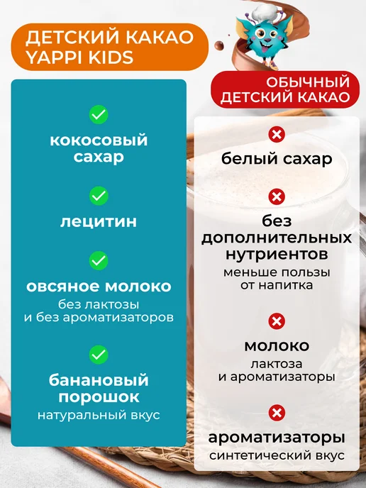 Yappi Какао детское растворимое без сахара, 250 г, 250 г, фото 4