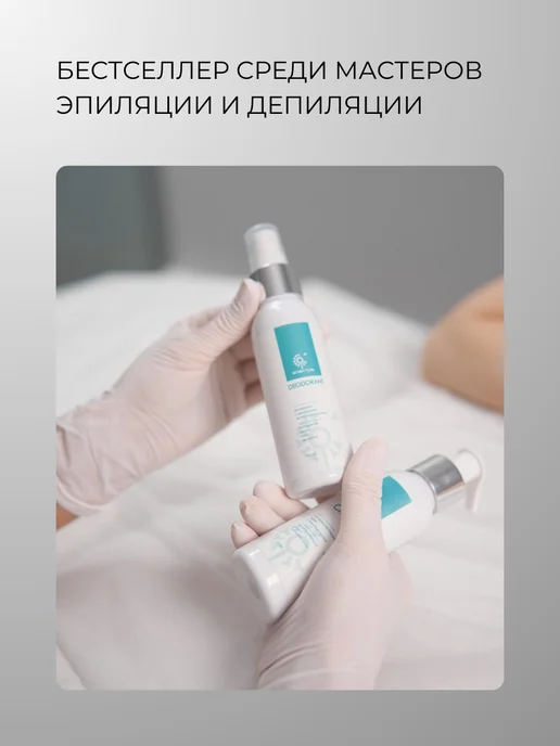А ты делаешь Электра? Дезодорант минеральный натуральный после эпиляции 100 мл, 50 мл, фото 8