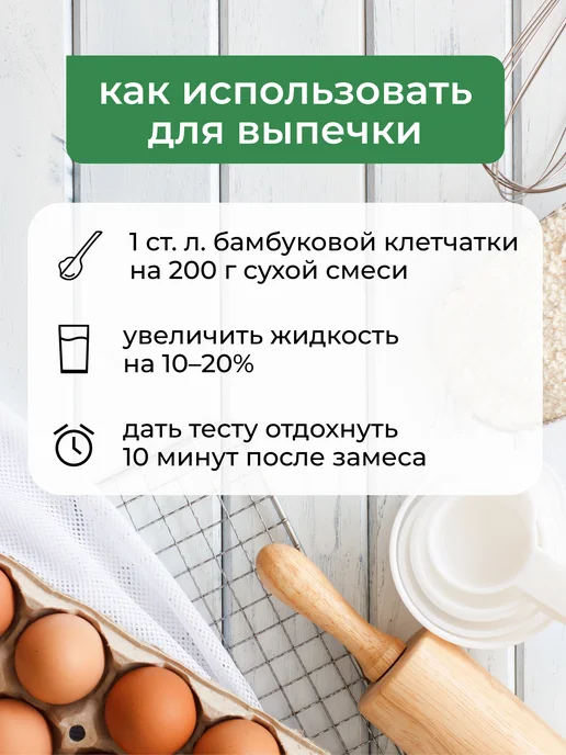 Yappi Бамбуковая клетчатка для выпечки, 250 г, 250 г, фото 6