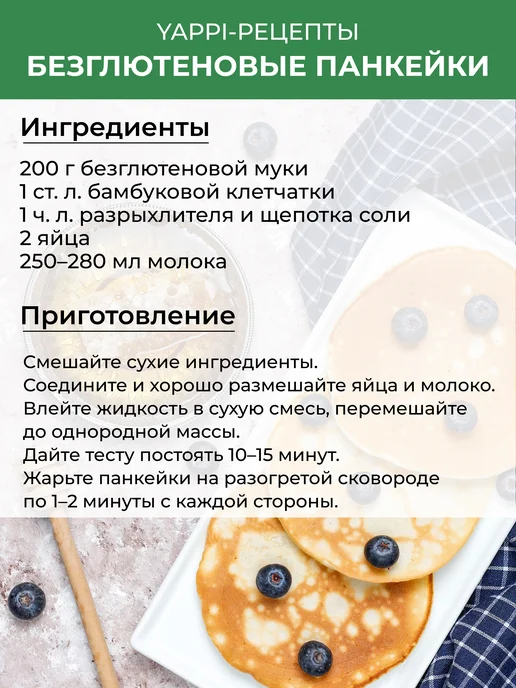 Yappi Бамбуковая клетчатка для выпечки, 250 г, 250 г, фото 7