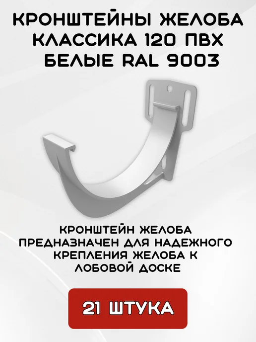Grand Line Комплект желобов на 6 метров RAL9003, 10 м, фото 4