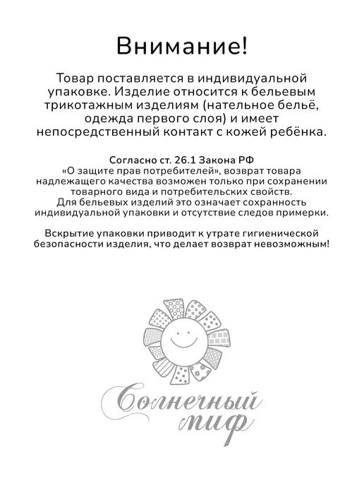 Солнечный Миф Боди для новорожденных, белый, фото 6