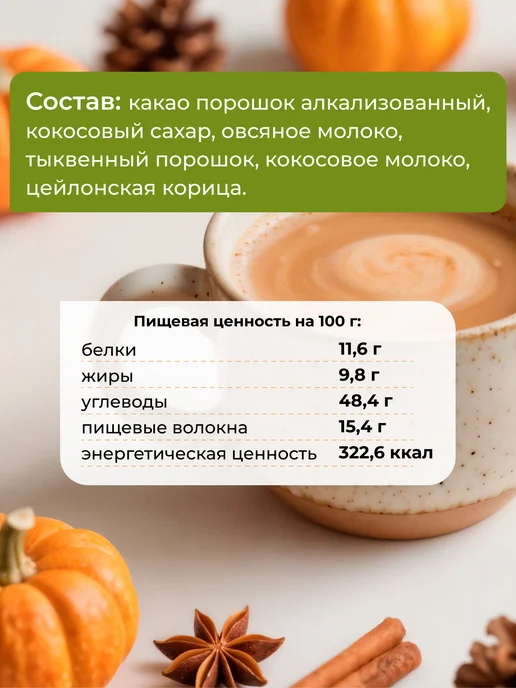 Yappi Какао латте тыквенное растворимое, 200 г, 200 г, фото 7