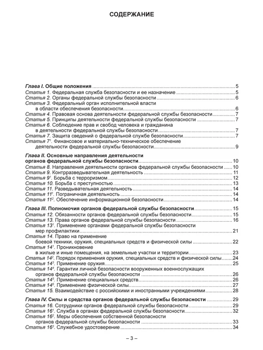 Норматика ФЗ Федеральный закон О федеральной службе безопасности 2026, вариант, фото 4
