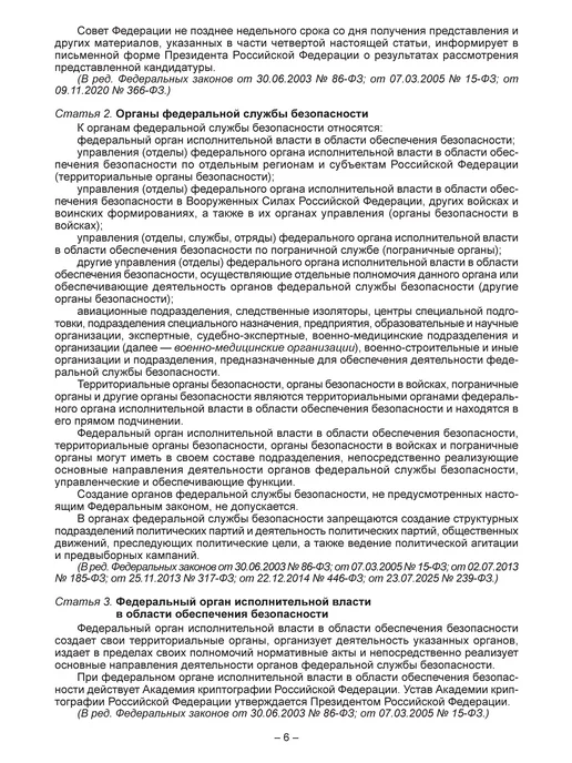 Норматика ФЗ Федеральный закон О федеральной службе безопасности 2026, вариант, фото 7
