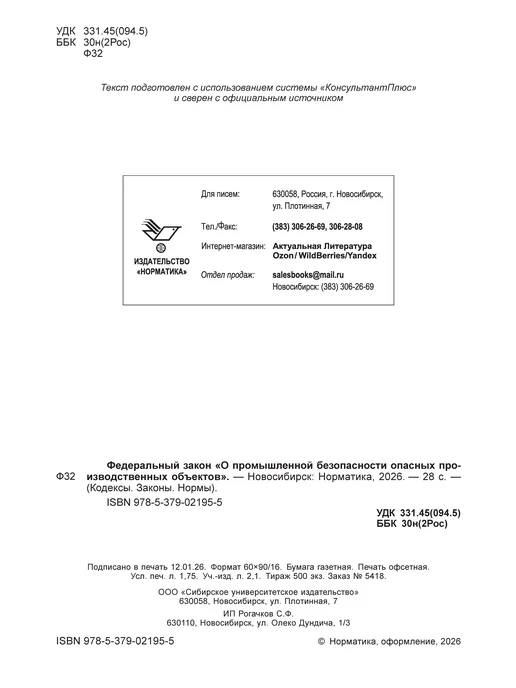 Норматика ФЗ О промышленной безопасности опасных объектов 2026, вариант, фото 3